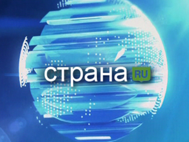 Открытие сайта Национальной информационной службы "Страна.Ru"