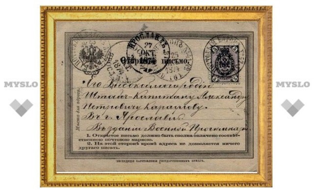 Первые Российские открытки / The first Russian cards