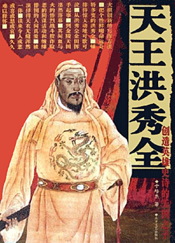 Taiping Heavenly Kingdom Movement 3