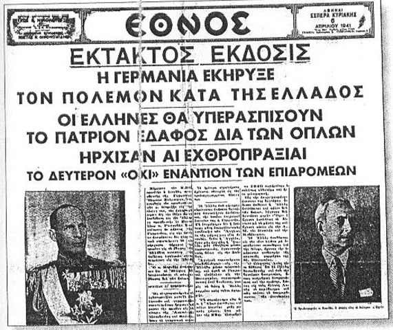 εισβολή Γερμανών στην Ελλάδα