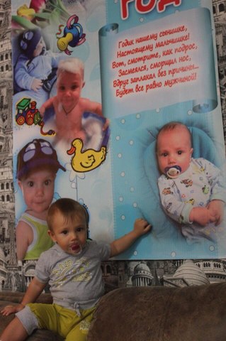 Первый День Рождения