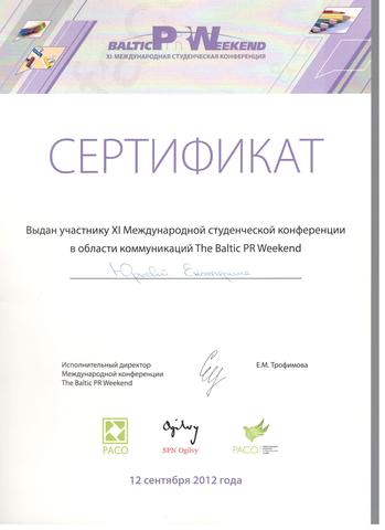 Участие в The Baltic PR Weekend