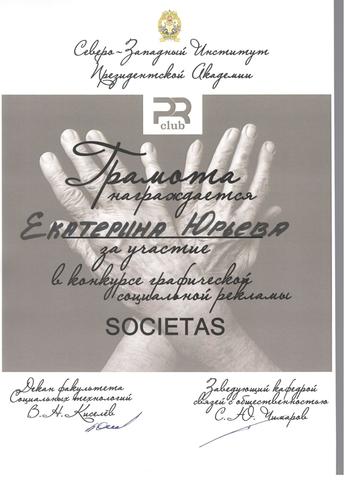 Участие в конкурсе графической социальной рекламы