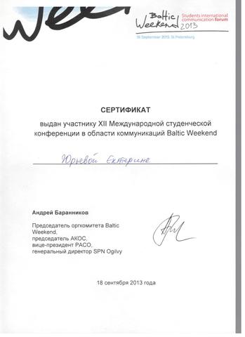 Участие в конференции The Baltic Weekend