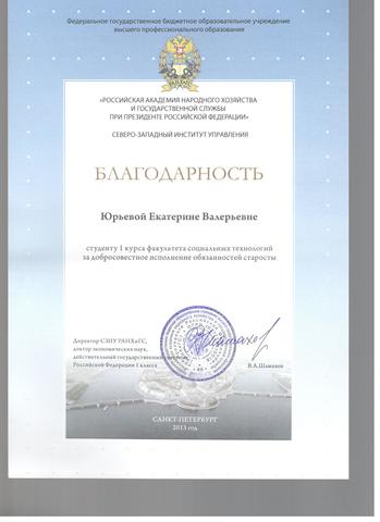 Благодарность за добросовестное исполнение обязанностей старосты