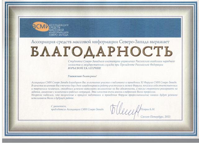 Волонтерство на XI Форуме СМИ Северо-Запада