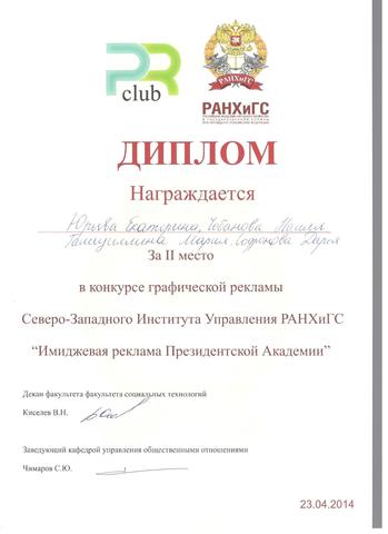 Участие в конкурсе графической рекламы "Имиджевая реклама Президентской Академии"