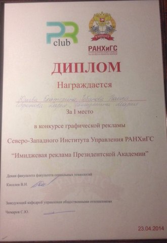 1 место в конкурсе графической рекламы "Имиджевая реклама Президенсткой Академии"