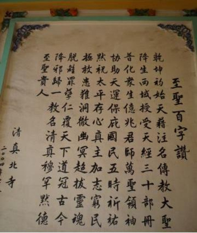 Hongwu Emperor Writes a Hundred-Word Eulogy of Islam