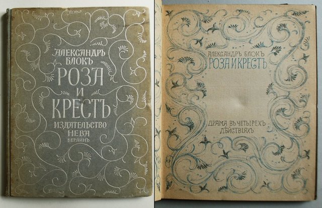 Рыцарь розы и креста