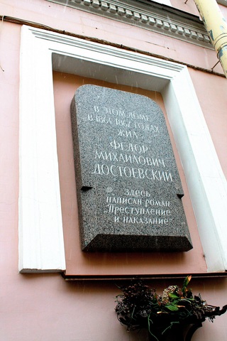 "Преступление и наказание"