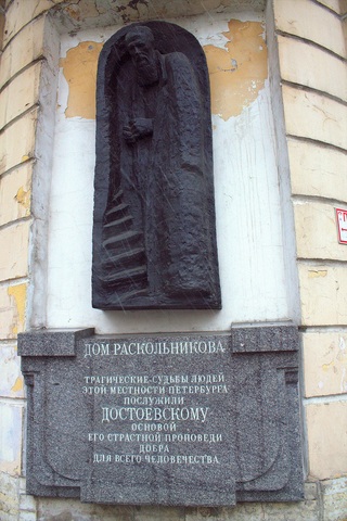 "Дом Раскольникова"