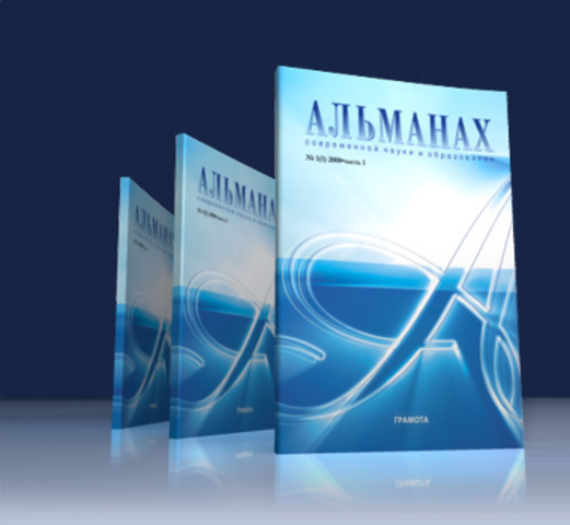 Публикации в альманахе