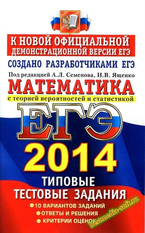 Егэ по математике