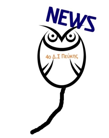 Σχολική Εφημερίδα:Ροή Ειδήσεων