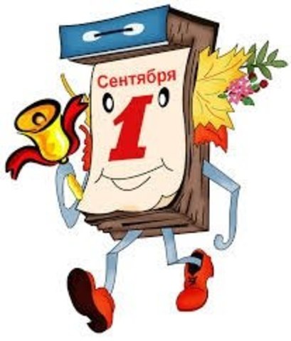 День Знаний