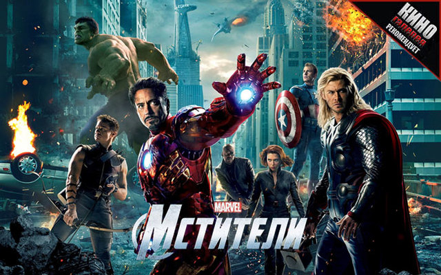Мстители