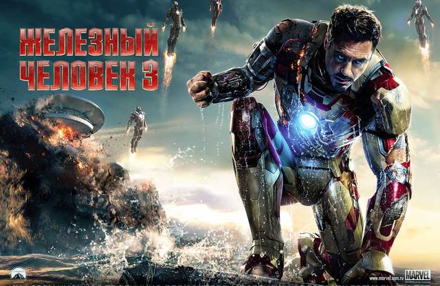 Железный человек 3