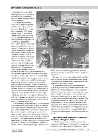 В России начато издание журнала «Маркетинг»