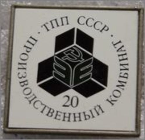 Создана Секция по вопросам маркетинга при ТПП СССР