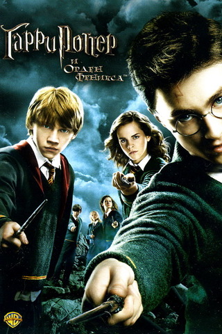 Harry Potter and Order of the Phoenix