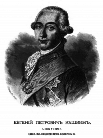 Евгений Петрович Кашкин