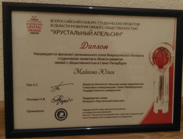 "Хрустальный апельсин"