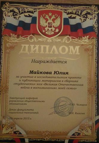 Участие в мероприятии "Великая Отечественная война в воспоминаниях моей семьи"