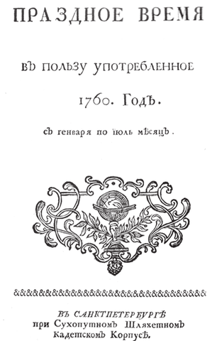 Праздное время, в пользу употребленное