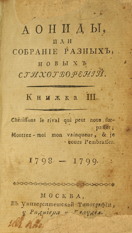 "Аониды" книжка 3