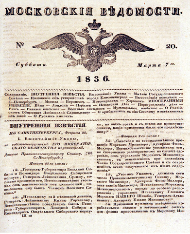 "Московские ведомости"