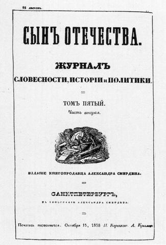 "Сын Отечества"