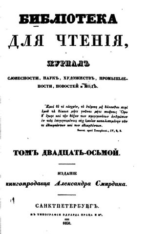 "Библиотека для чтения"