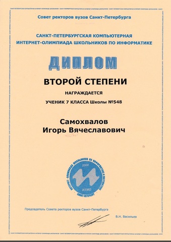 Интернет-олимпиада по информатике