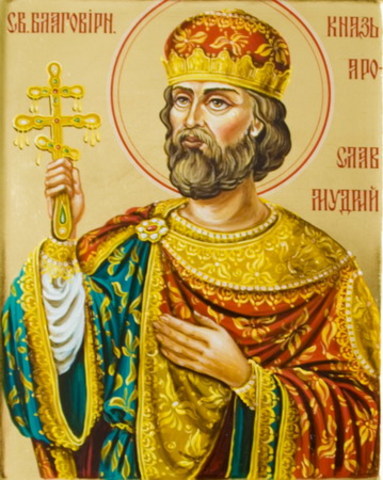 1019-1054 Ярослав Мудрий