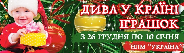 Новорічна вистава. Дива у країні іграшок