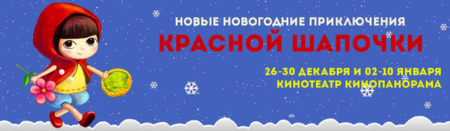 Новорічні пригоди Червоної Шапочки