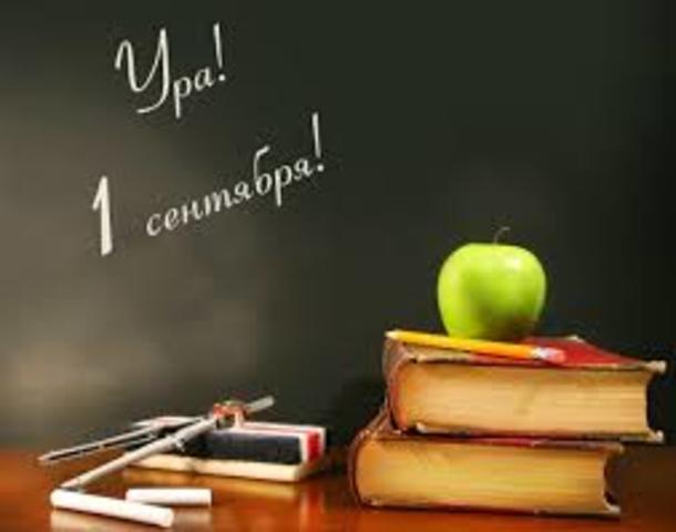начало учебного года