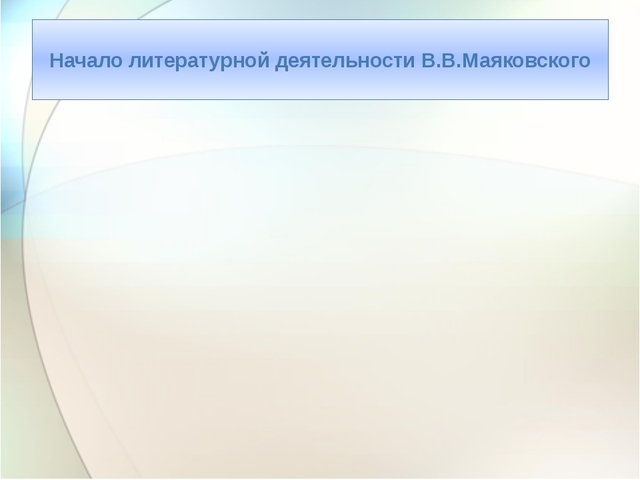 the beginning of literary activity