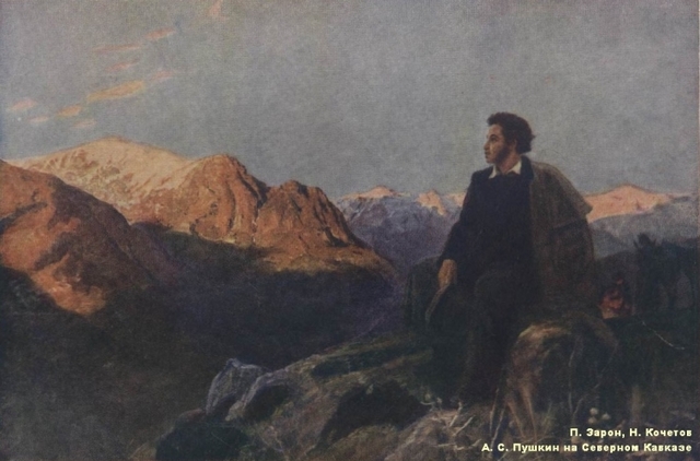 Отъезд на Кавказ