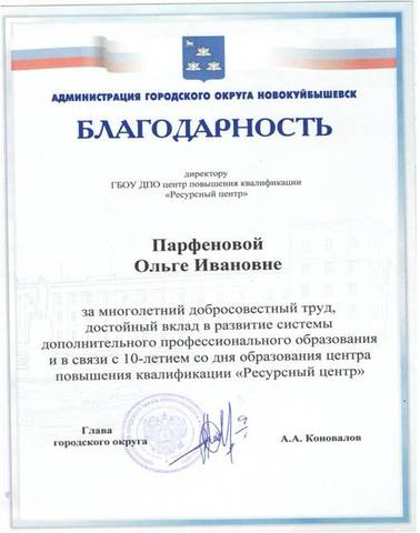 Благодарственное письмо за многолетний и добросовестный труд. Спасибо за многолетний и добросовестный труд. Благодарственное письмо за добросовестный труд. Благодарность за многолетний труд и в связи с юбилеем. Благодарность за добросовестный труд и высокий профессионализм