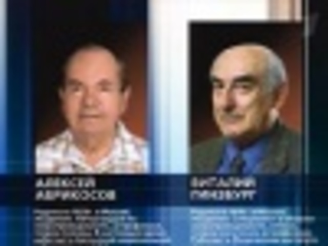 Алексей Алексеевич Абрикосов[6]Виталий Лазаревич Гинзбург