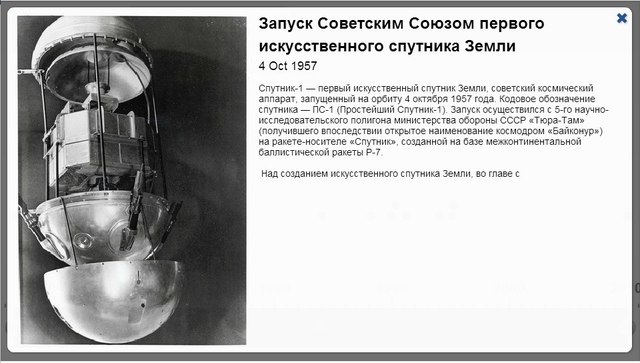 Первый спутик, запущеный Советским Союзом.