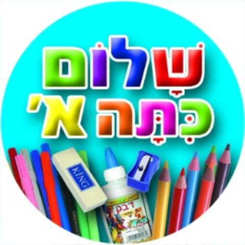 Elementary School - 1st Grade