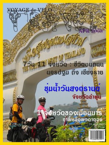 แม่สาย เชียงราย