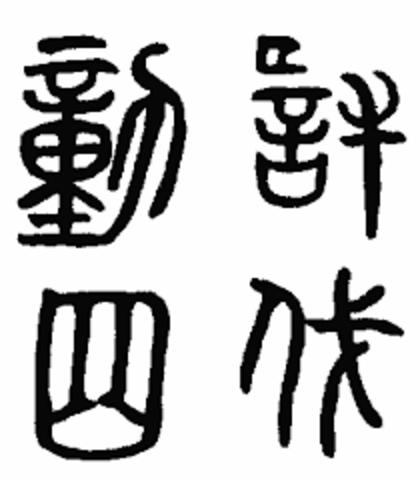 La escritura china   1400 a.C