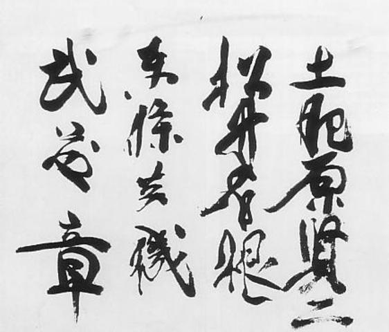 The last signatures of (right to left) Kenji Doihara, Iwane Matsui, Hideki Tojo, and Akira Muto shortly before their executions,