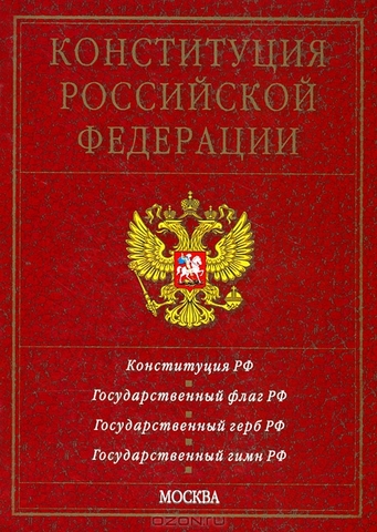 «Положение о всенародном голосовании по проекту Конституции Российской Федерации 12 декабря 1993 года»