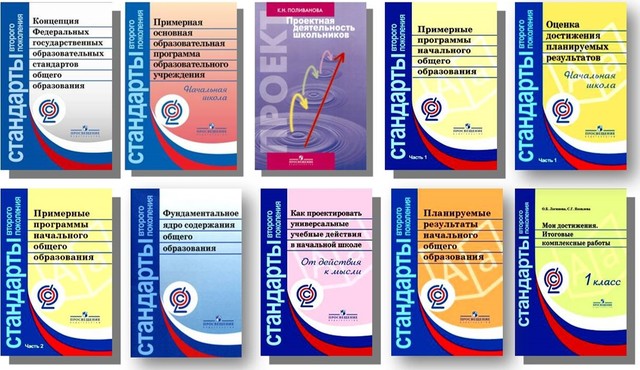 Разработка школьных образовательных стандартов второго поколения