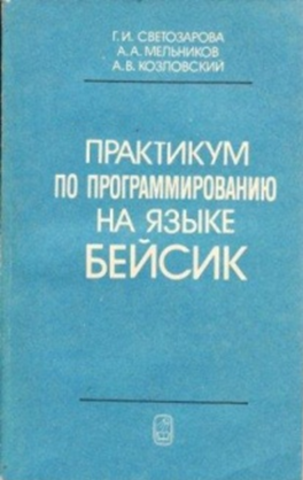 Программирование